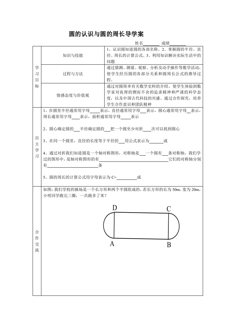 圆的认识与圆的周长导学案