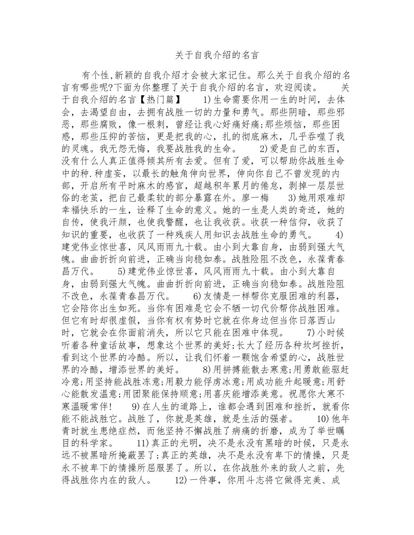 关于自我介绍的名言