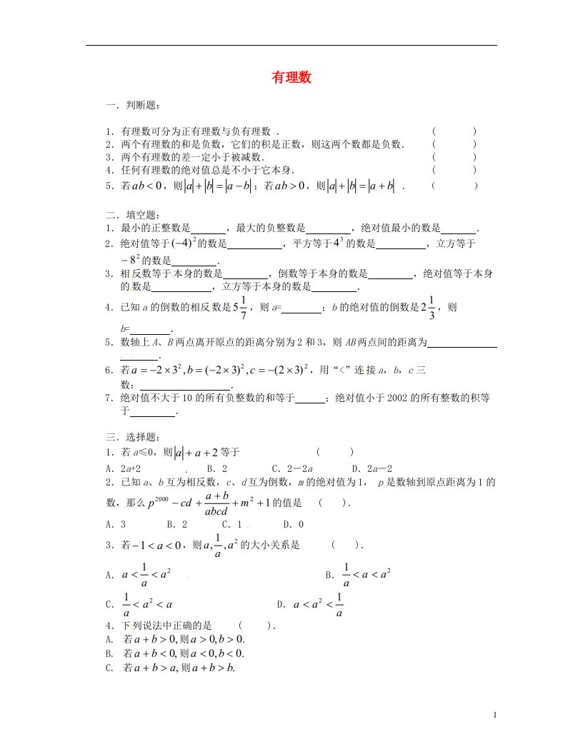 福建省永第二中学七级数学下册