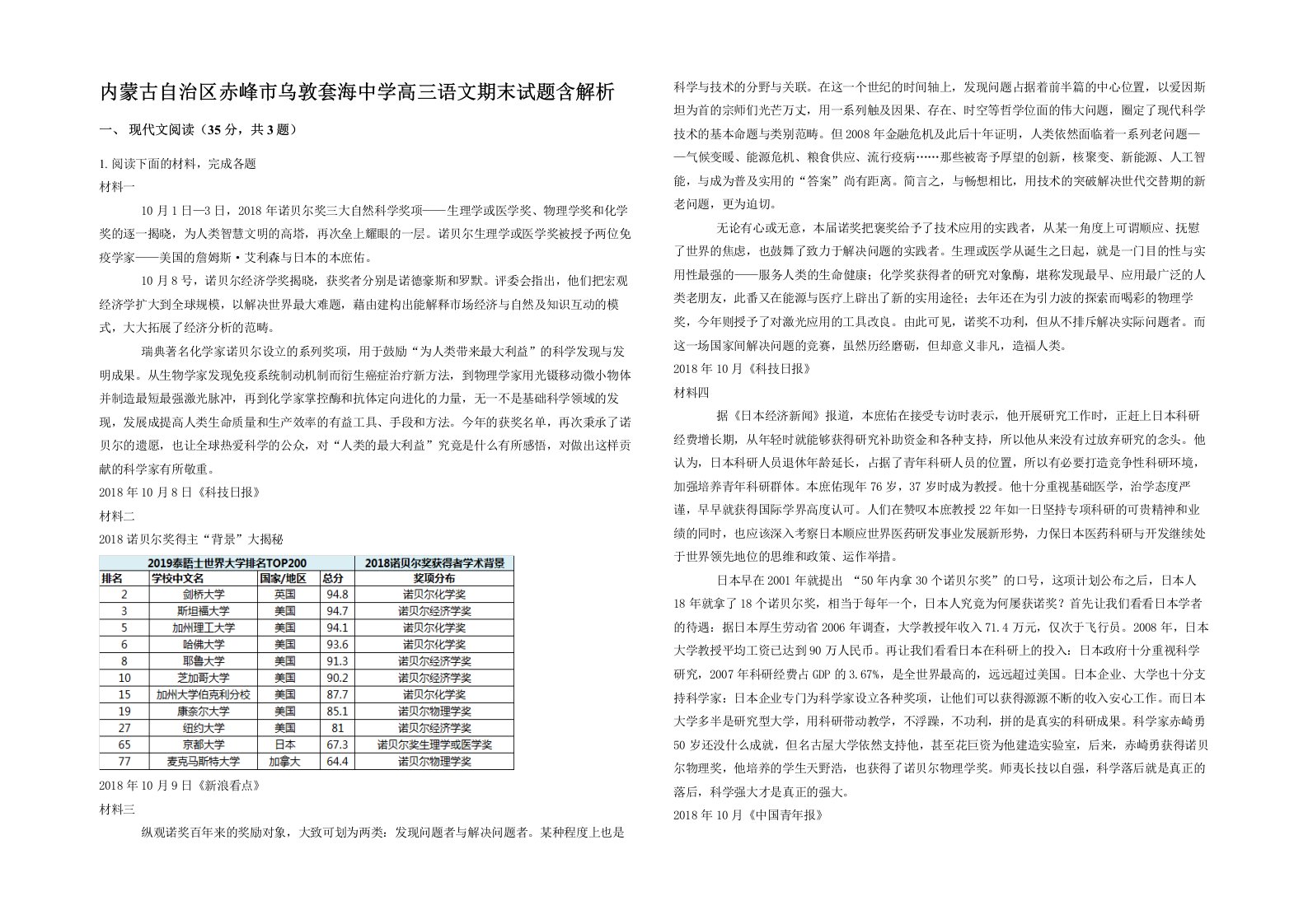 内蒙古自治区赤峰市乌敦套海中学高三语文期末试题含解析