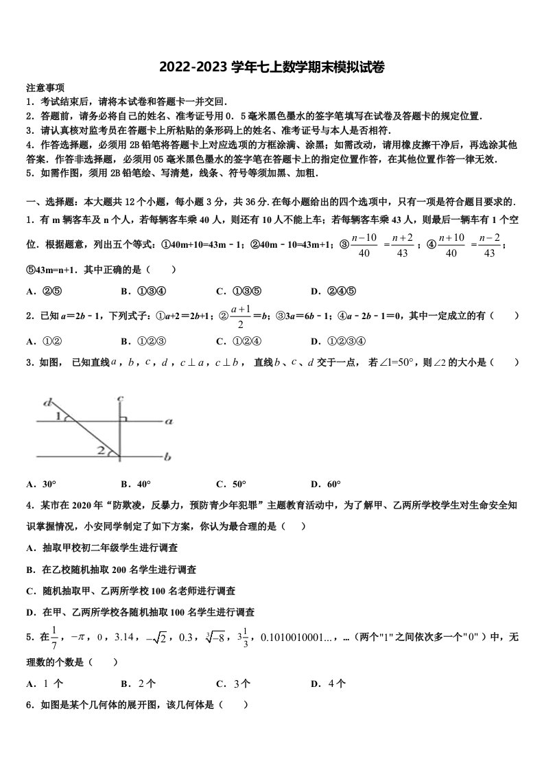 江苏省苏州市区2022年七年级数学第一学期期末经典试题含解析