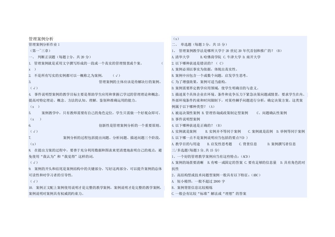 电大管理案例分析考试资料