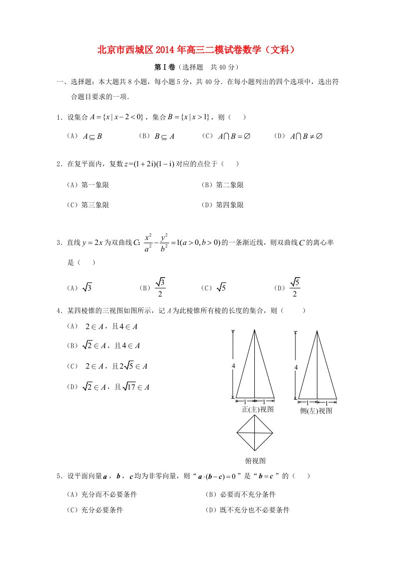 北京市西城区高三数学二模试卷