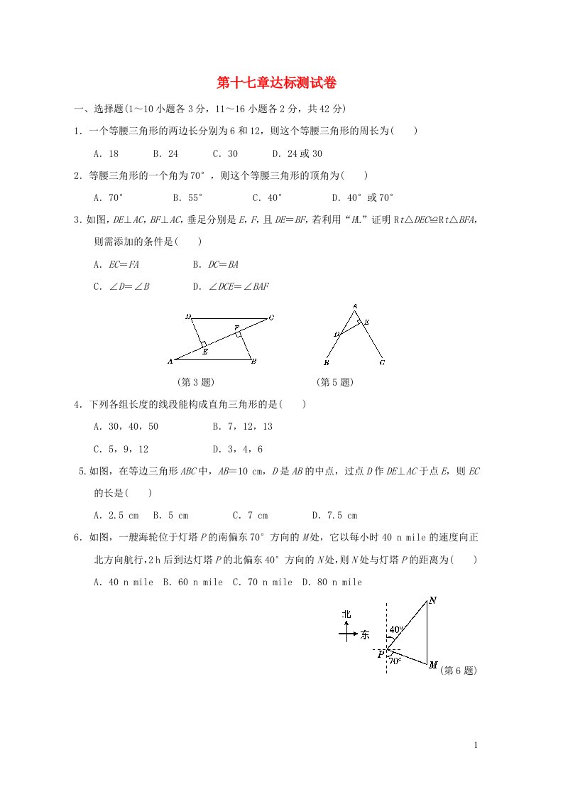 河北专版2021秋八年级数学上册第17章特殊三角形达标测试新版冀教版