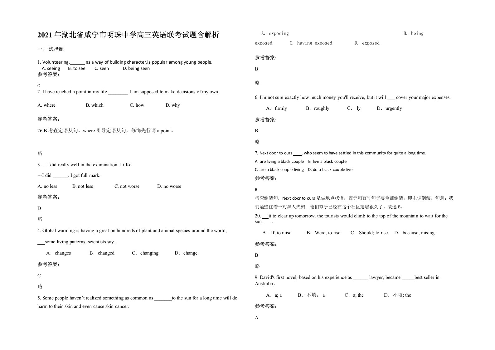 2021年湖北省咸宁市明珠中学高三英语联考试题含解析