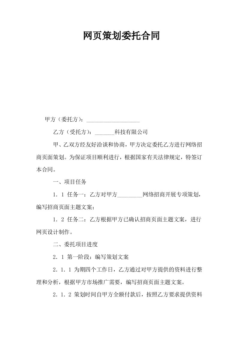 网页策划委托合同