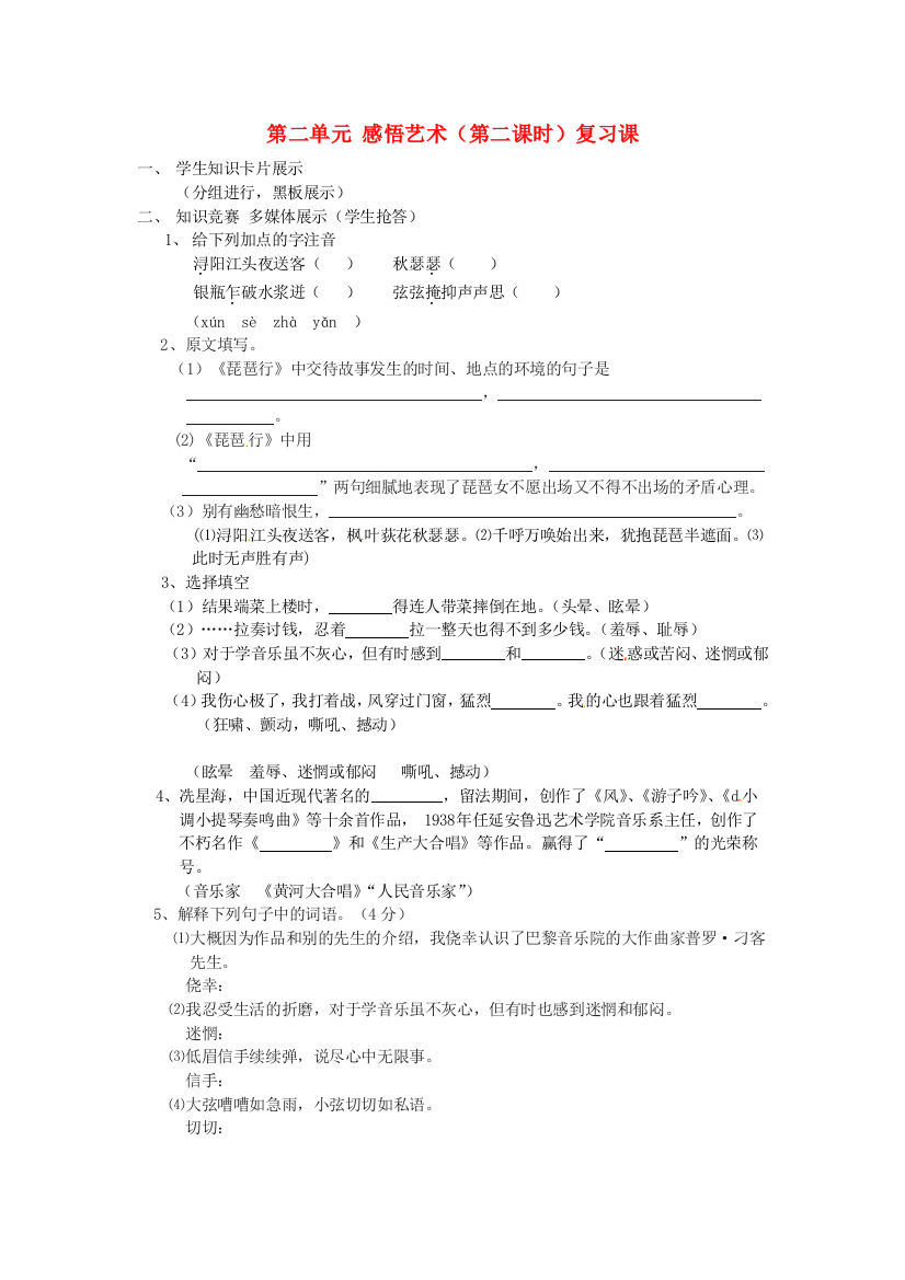 公开课教案教学设计课件第二单元-感悟艺术(第二课时)复习课教案-北师大版