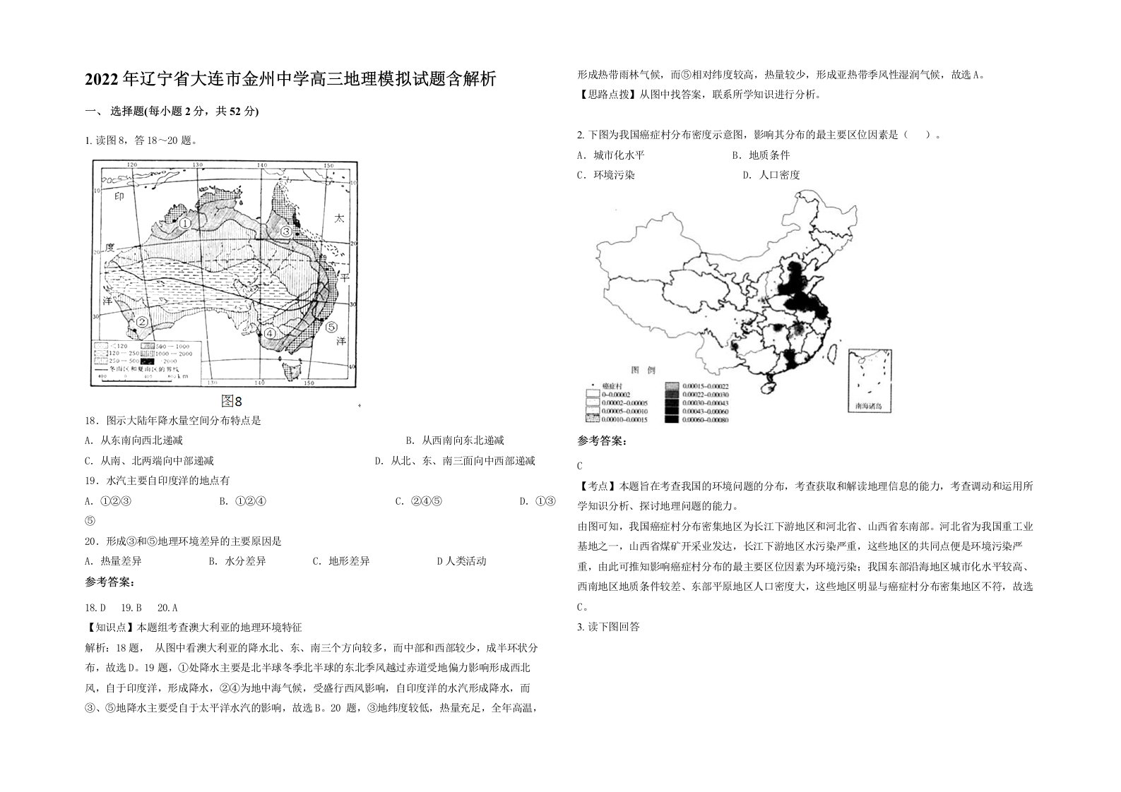 2022年辽宁省大连市金州中学高三地理模拟试题含解析