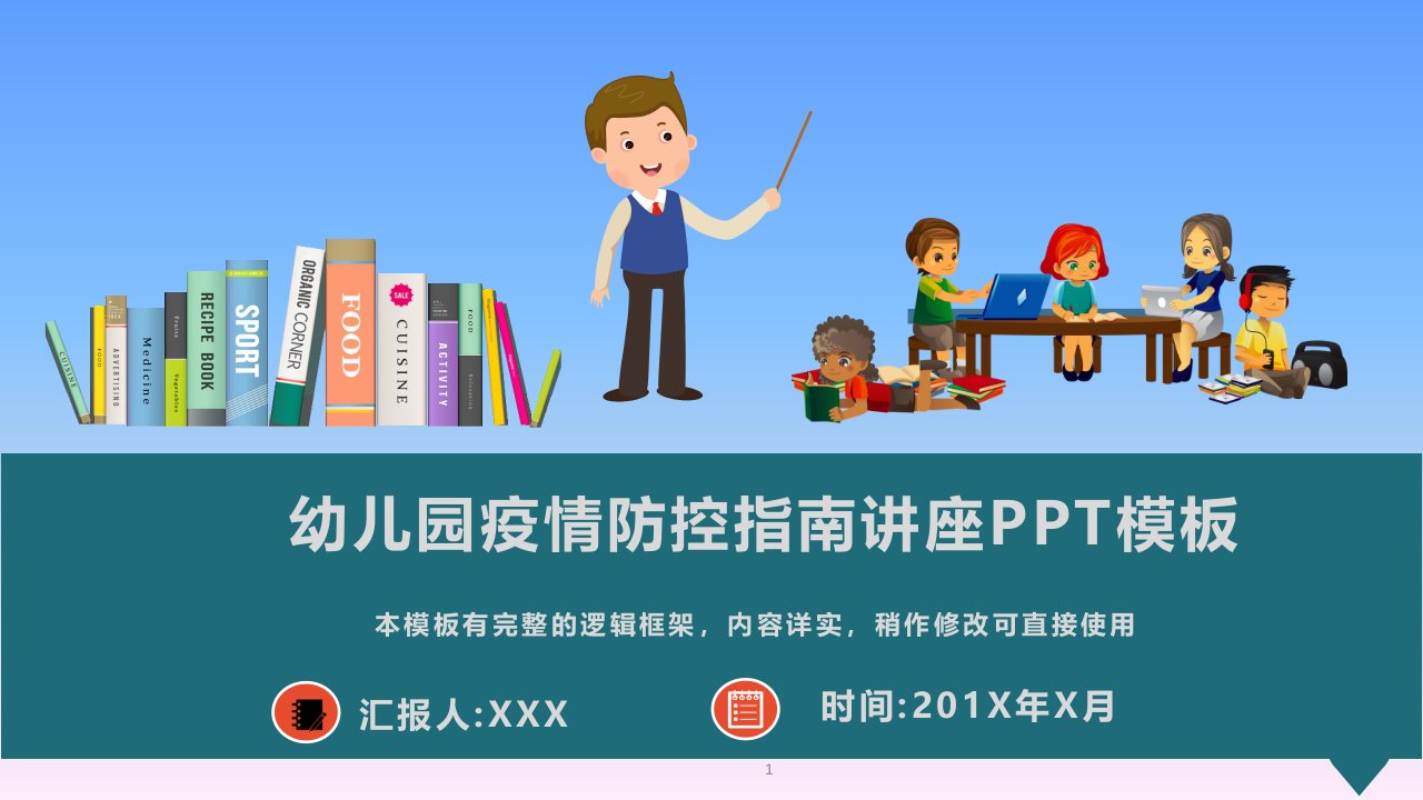 幼儿园疫情防控指南讲座PPT模板(图文)课件