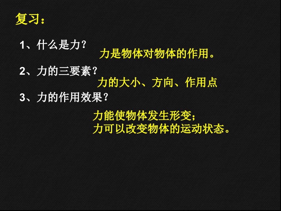 牛顿第一定律两课时