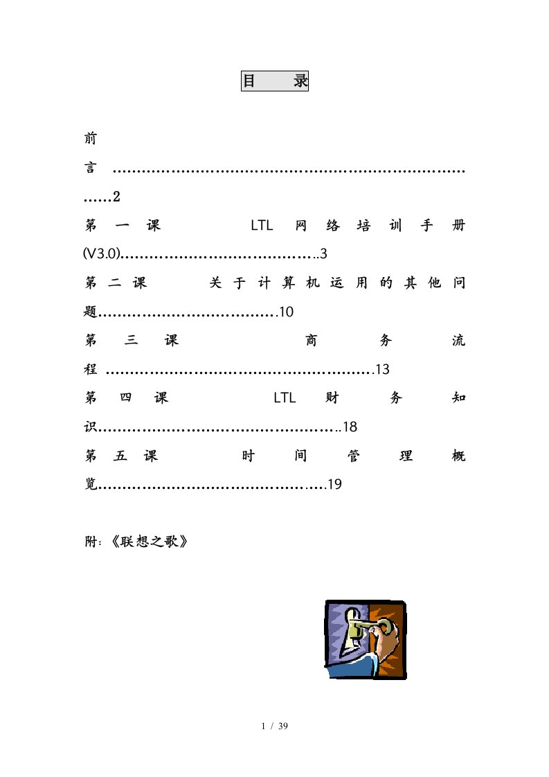 员工入职培训材料