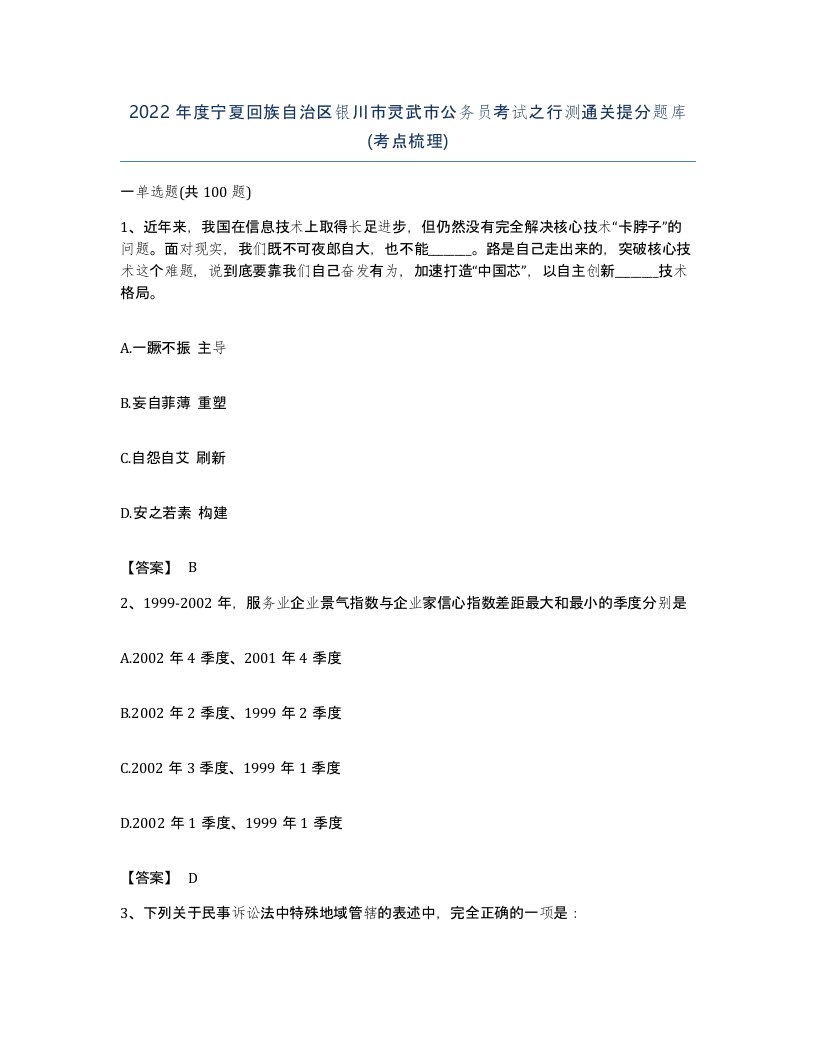 2022年度宁夏回族自治区银川市灵武市公务员考试之行测通关提分题库考点梳理