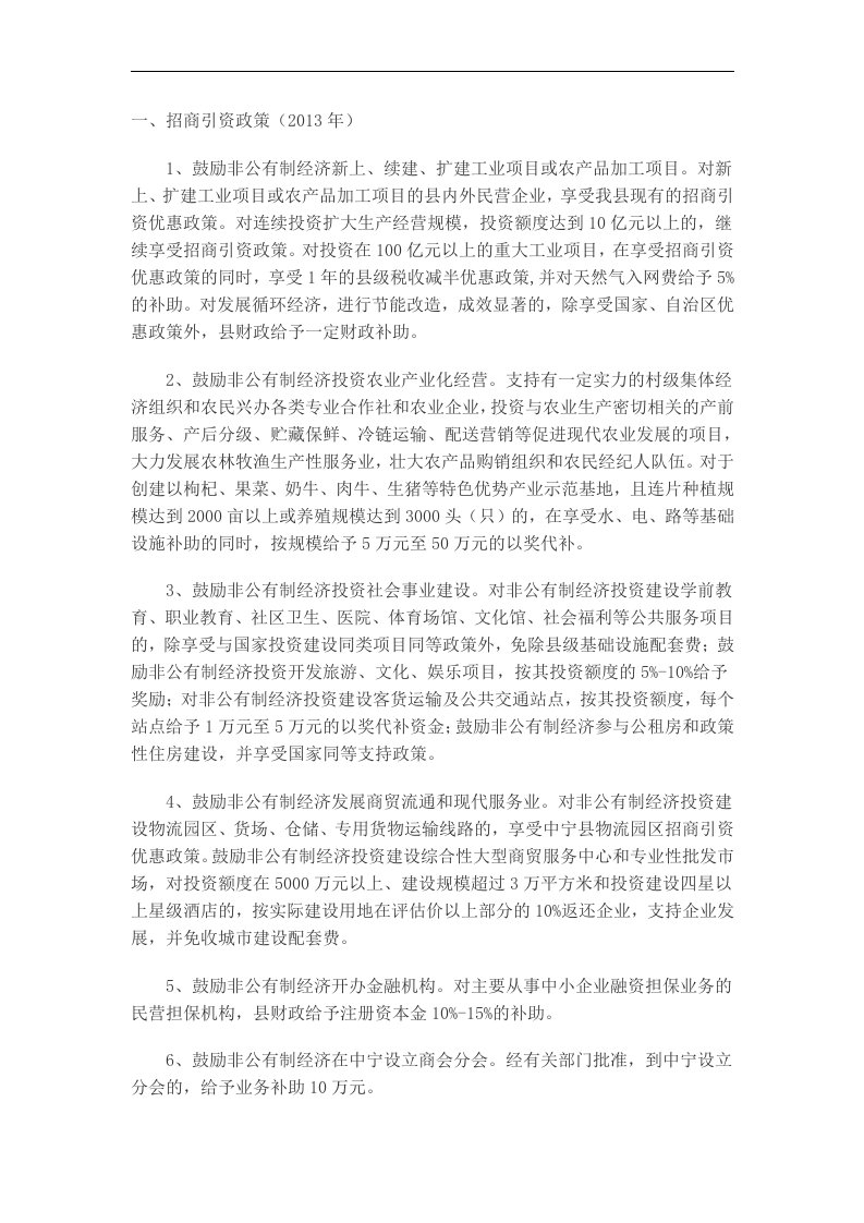 中宁县招商引资及产业发展政策