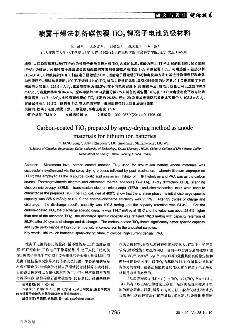 喷雾干燥法制备碳包覆TiO2锂离子电池负极材料