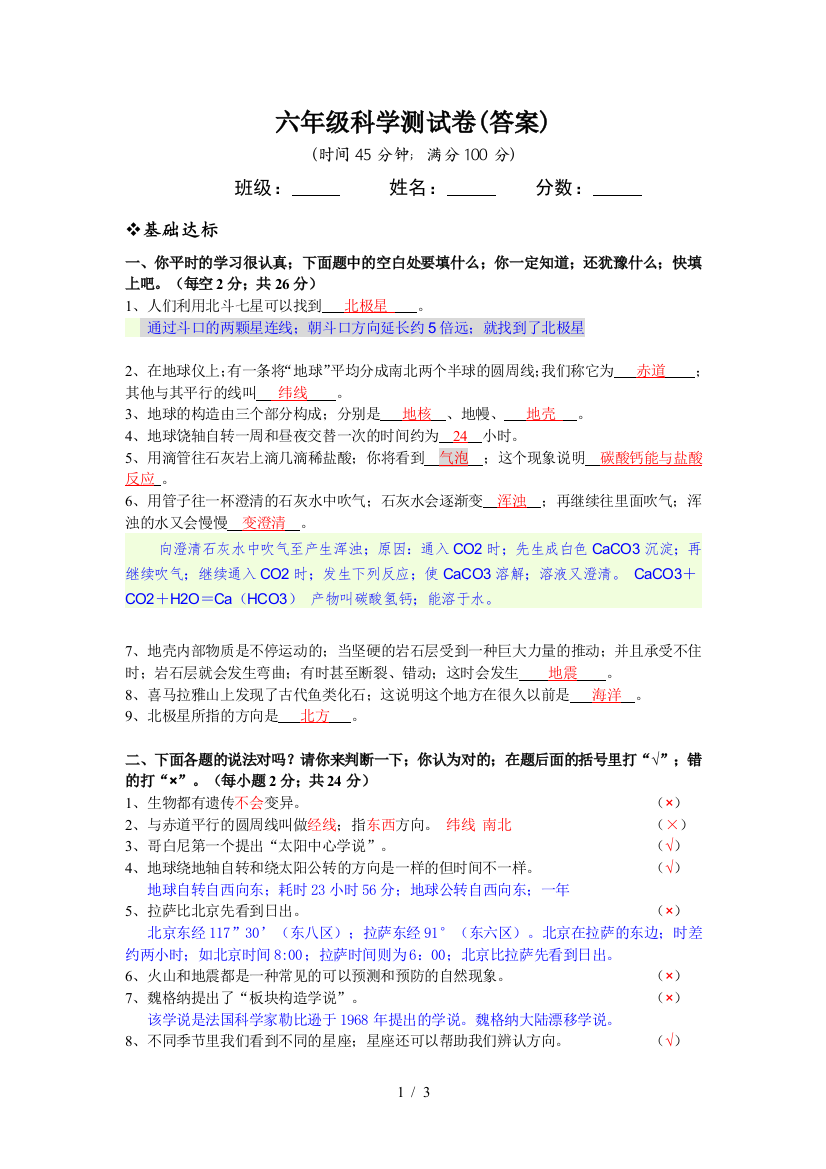 六年级科学测试卷(答案)