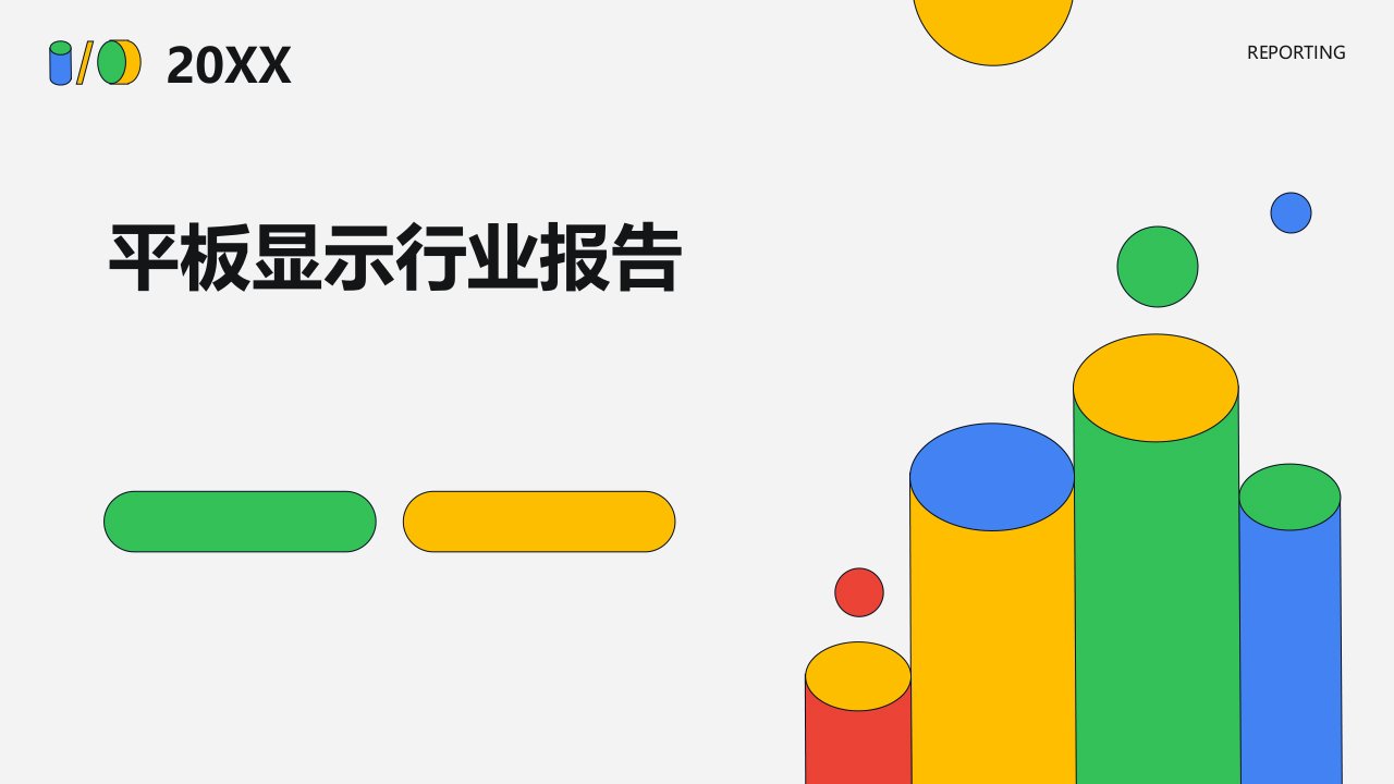 平板显示行业报告