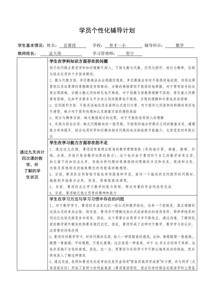 范例-学员个性化辅导计划