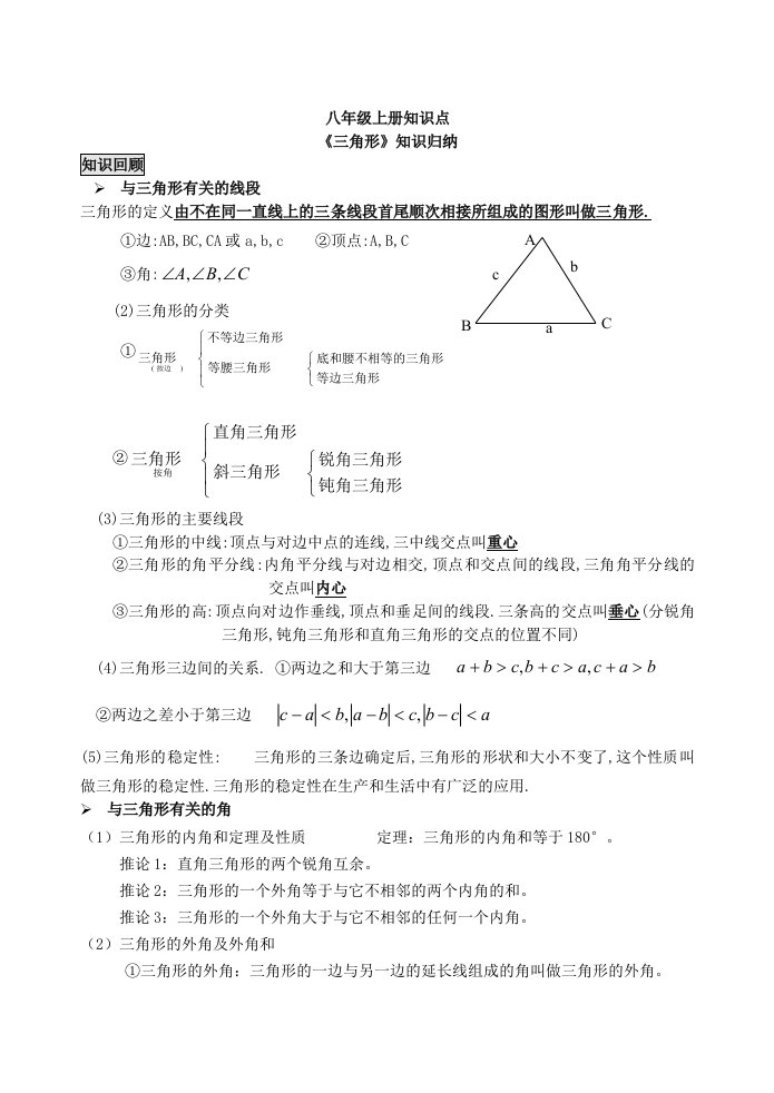 八年级上册数学知识点总结