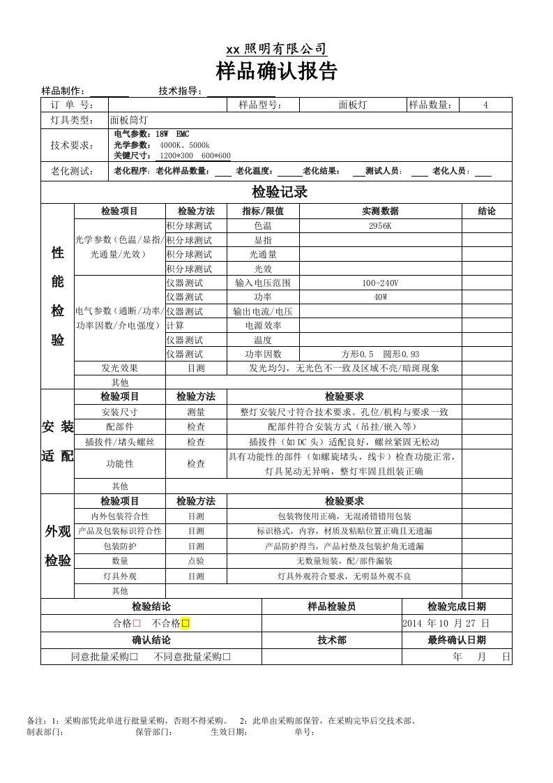 LED灯样品确认报告