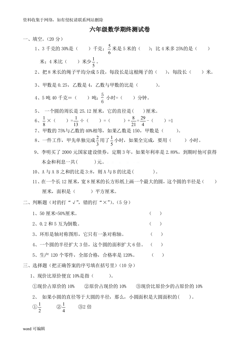 六年级上册数学期末考试题与答案知识讲解