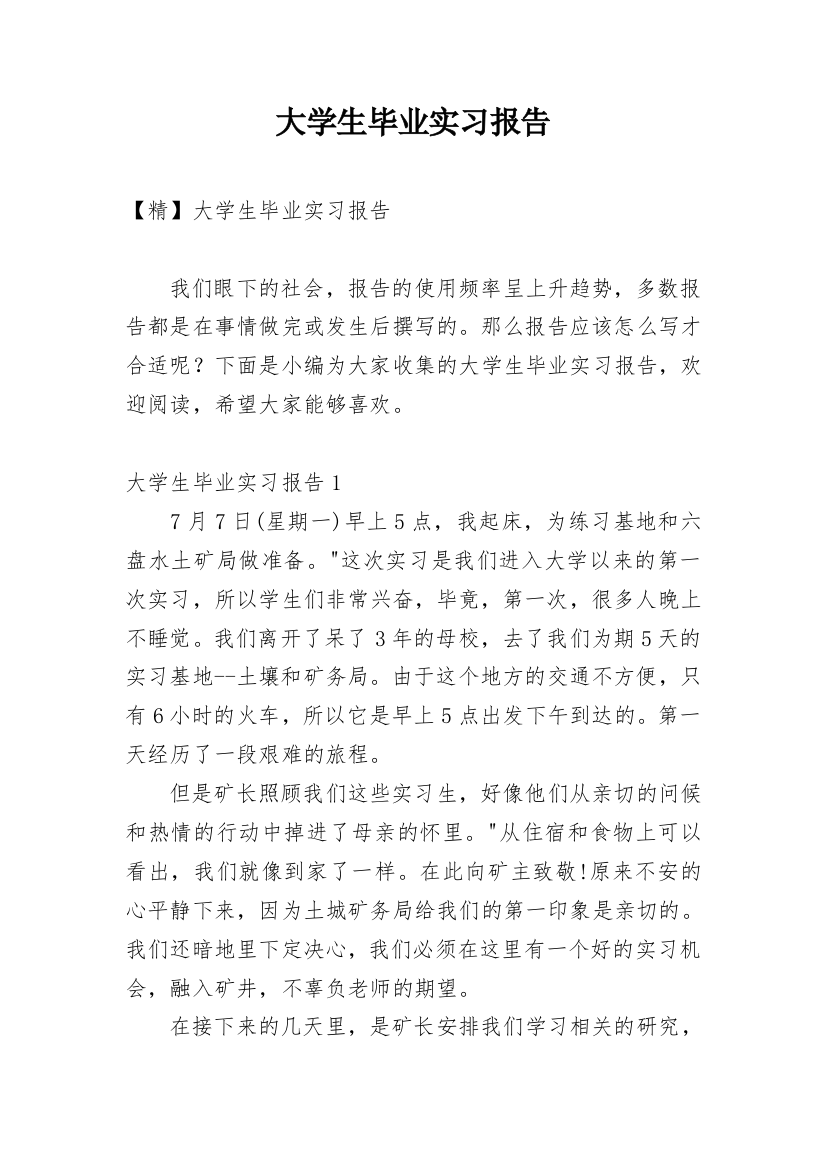 大学生毕业实习报告_176