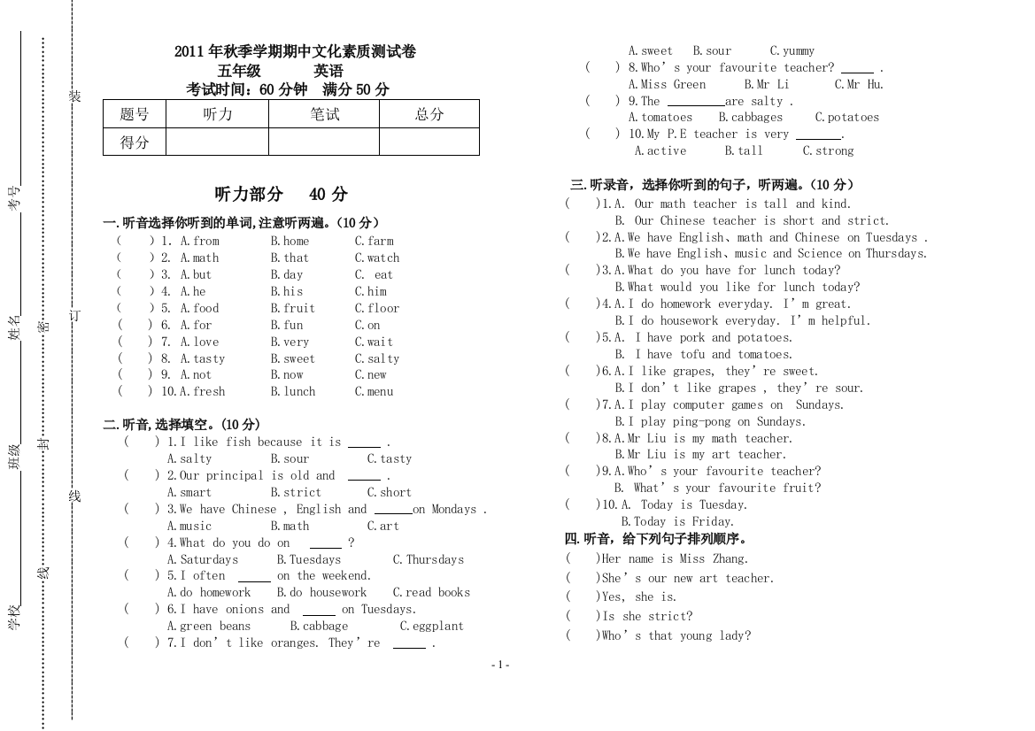 2012王怡珺五年级秋季学期期中试题