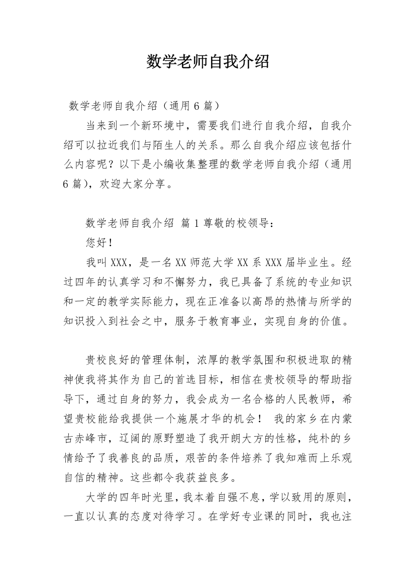 数学老师自我介绍_1