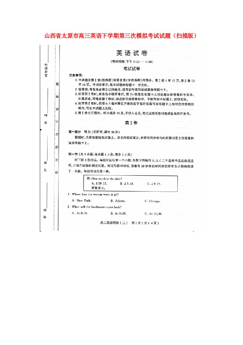 山西省太原市高三英语下学期第三次模拟考试试题（扫描版）