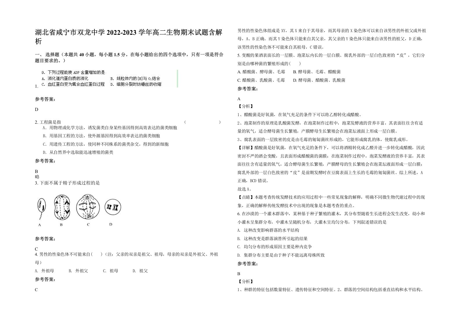 湖北省咸宁市双龙中学2022-2023学年高二生物期末试题含解析