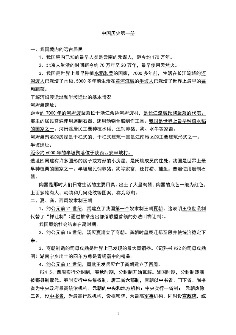 人教版初中历史中考总复习资料中考必备