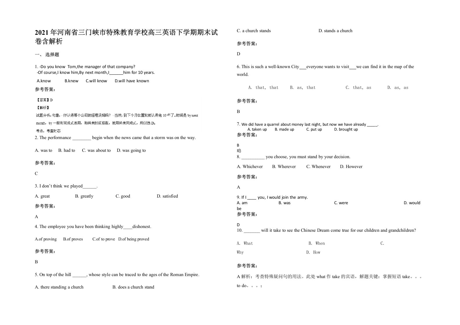 2021年河南省三门峡市特殊教育学校高三英语下学期期末试卷含解析