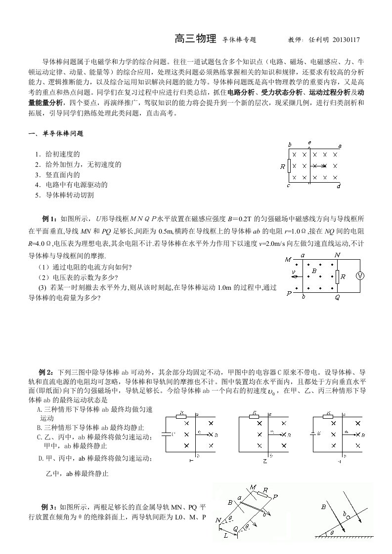 高三物理二轮复习训练带电粒子