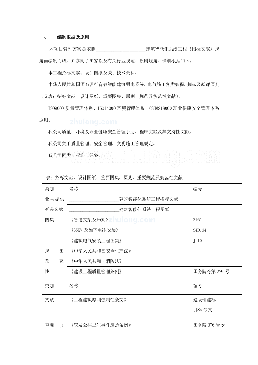 智能化系统工程投标施工组织设计样本