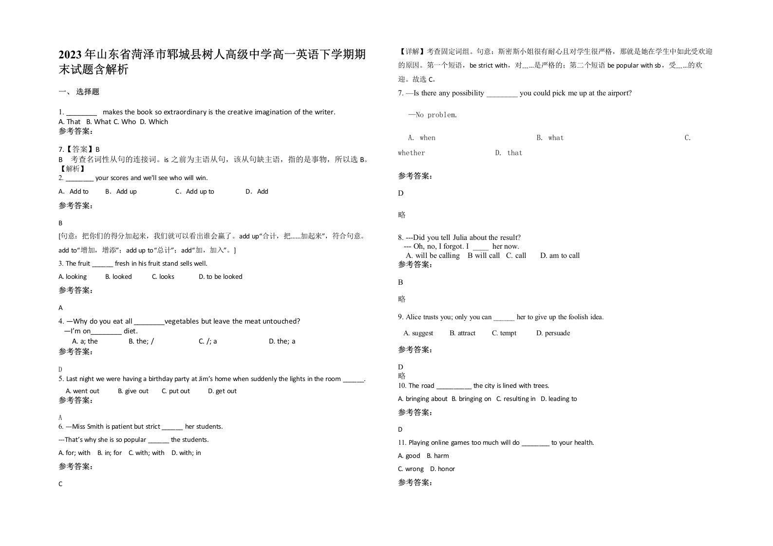 2023年山东省菏泽市郓城县树人高级中学高一英语下学期期末试题含解析