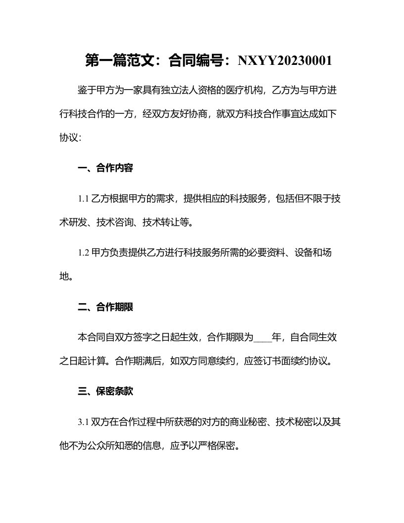 宁夏医科大学科技合同专用章审批表