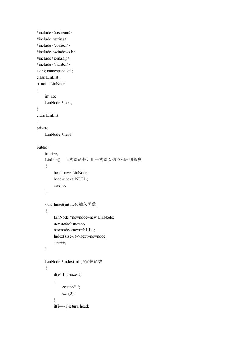 C++单链表实现磁盘调度算法