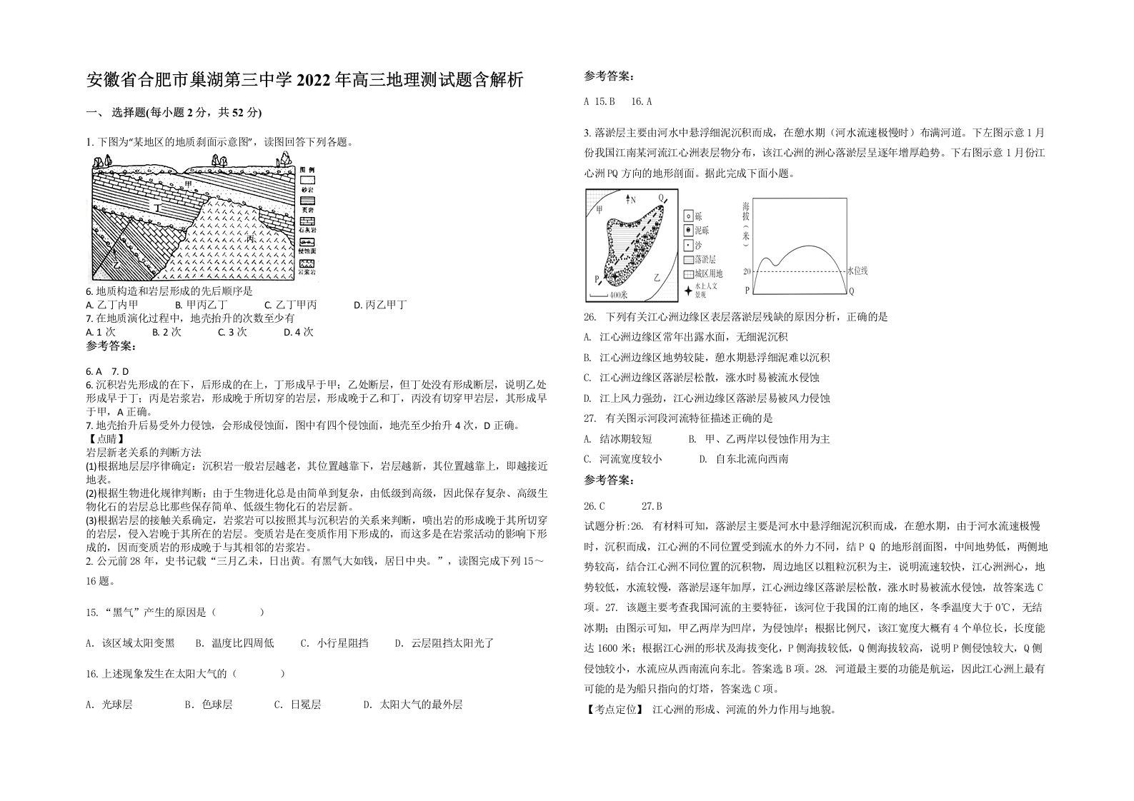 安徽省合肥市巢湖第三中学2022年高三地理测试题含解析