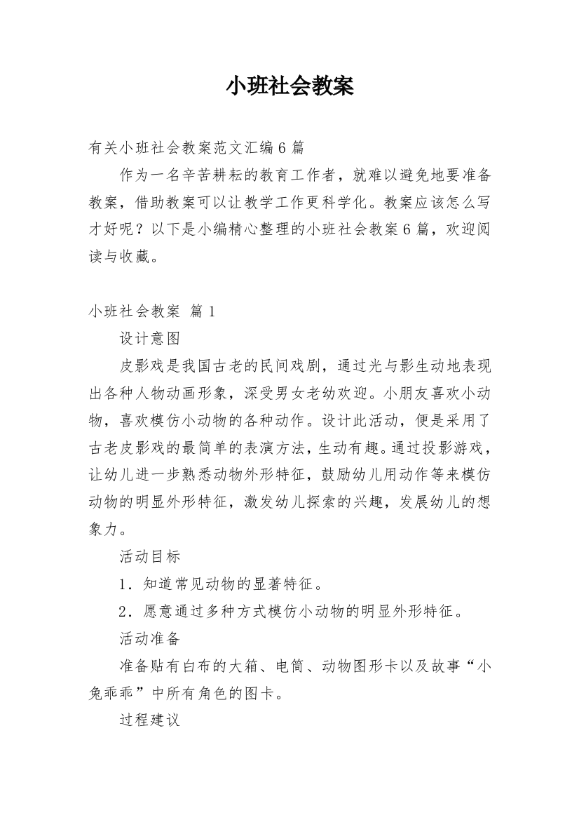 小班社会教案_63