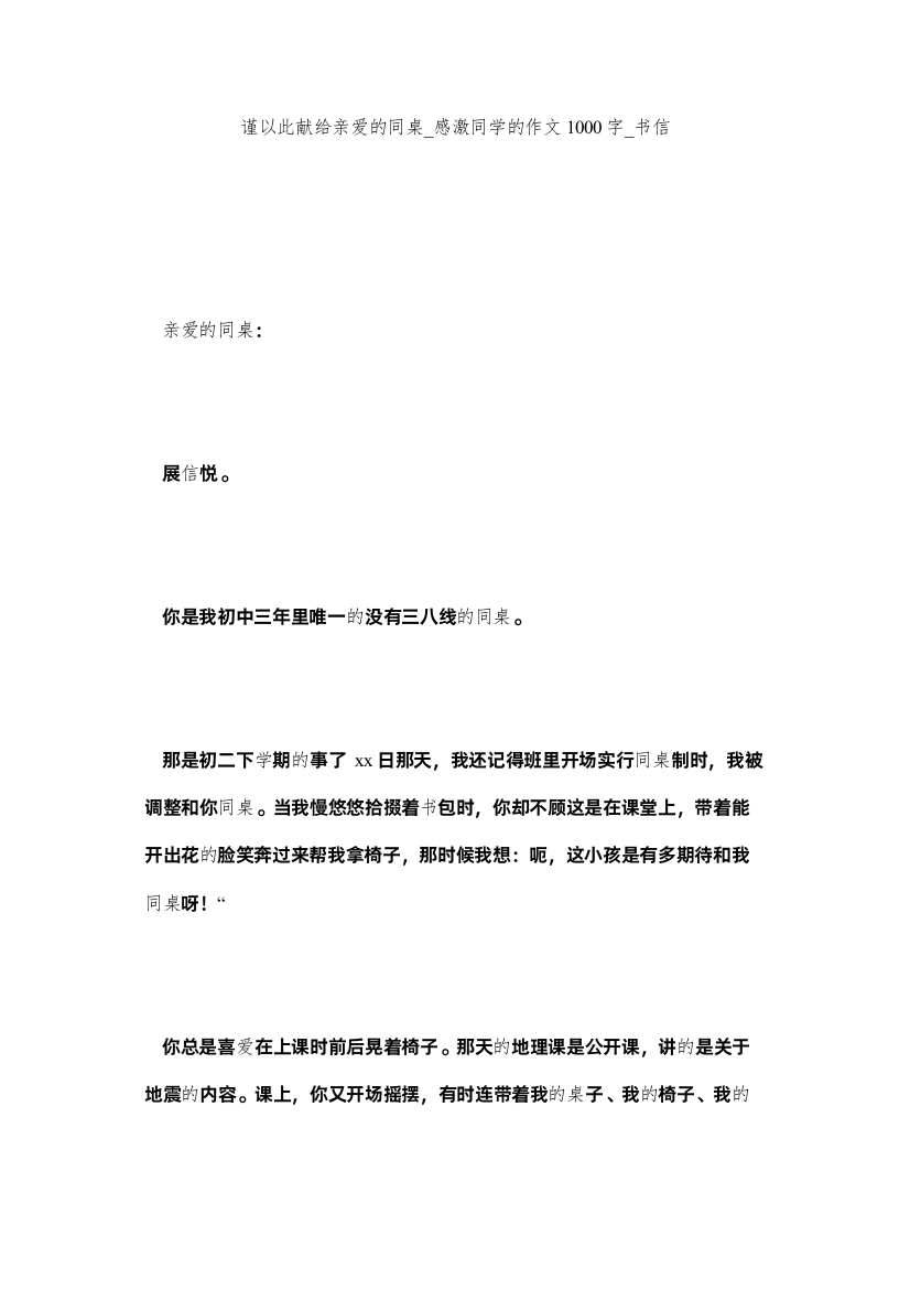 2022谨以此献给亲爱的同桌_感谢同学的作文1000字_书信精选