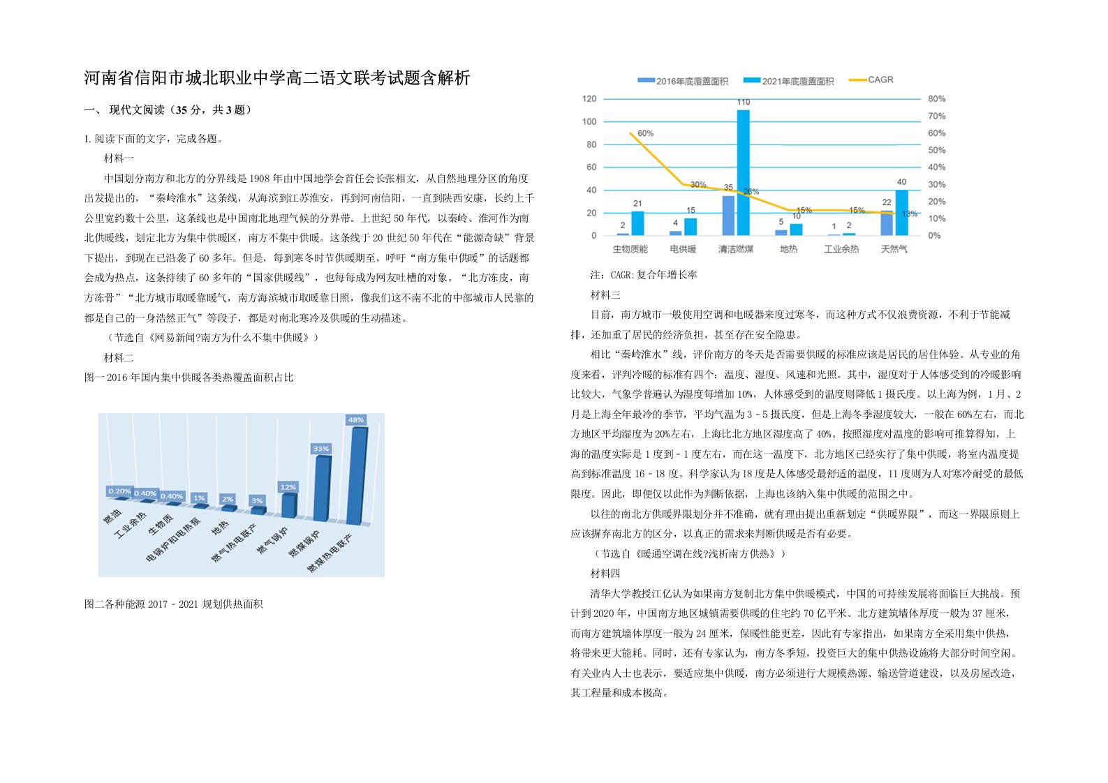 河南省信阳市城北职业中学高二语文联考试题含解析