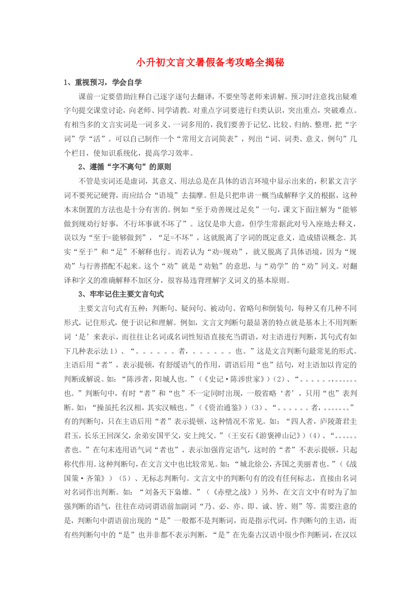 小升初文言文暑假备考攻略全揭秘