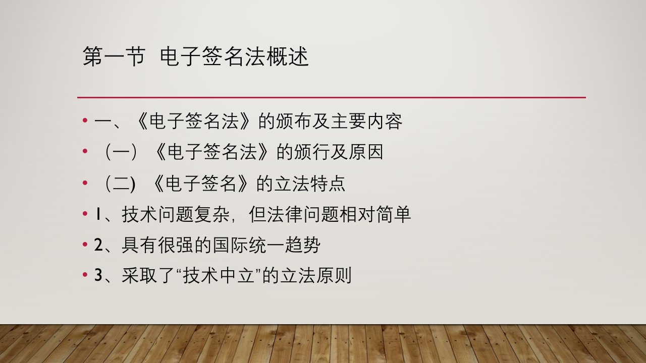 教学课件第二章电子签名与电子认证法律制度