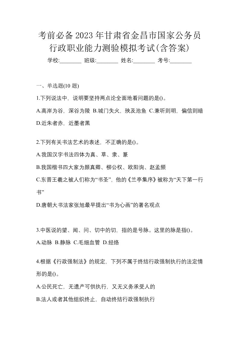 考前必备2023年甘肃省金昌市国家公务员行政职业能力测验模拟考试含答案