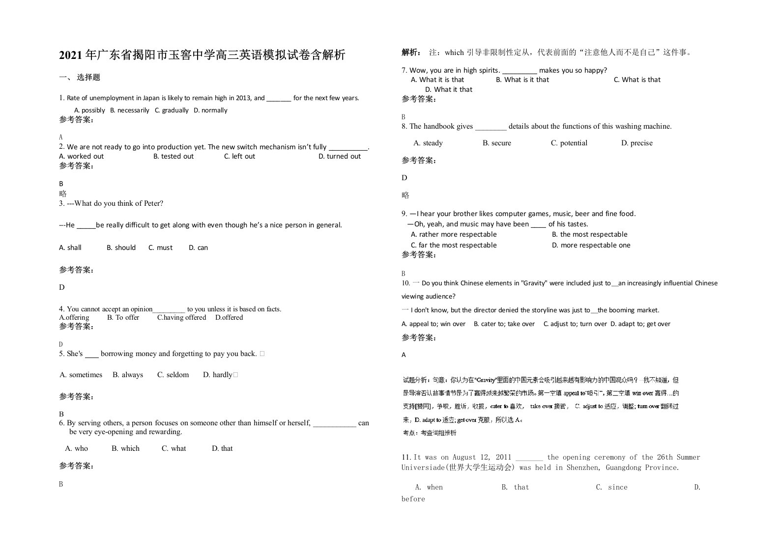 2021年广东省揭阳市玉窖中学高三英语模拟试卷含解析