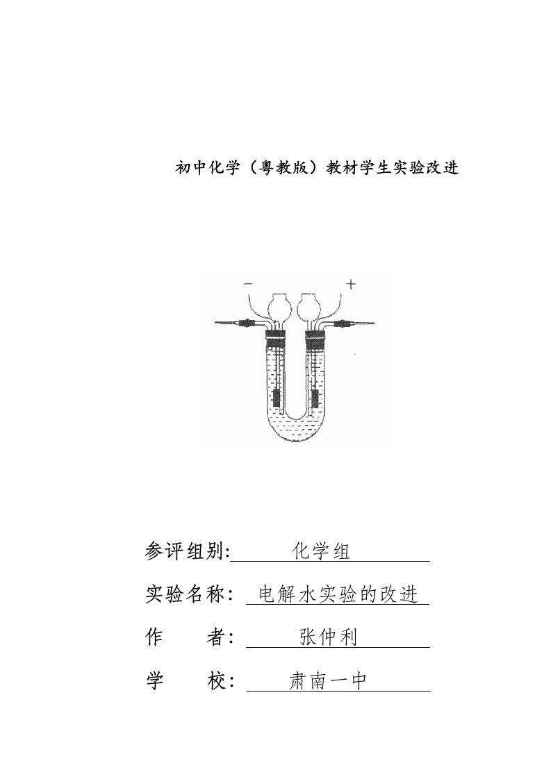 电解水实验改进