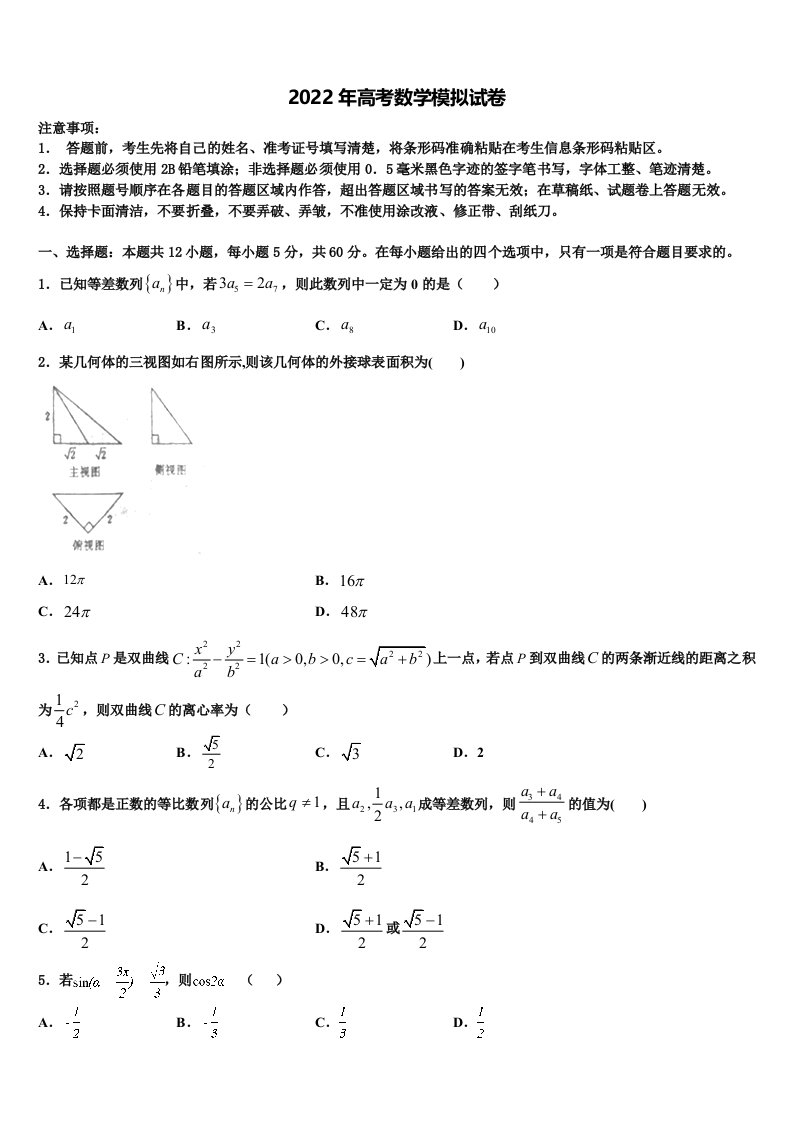 2021-2022学年四川省广元中学高三第三次测评数学试卷含解析