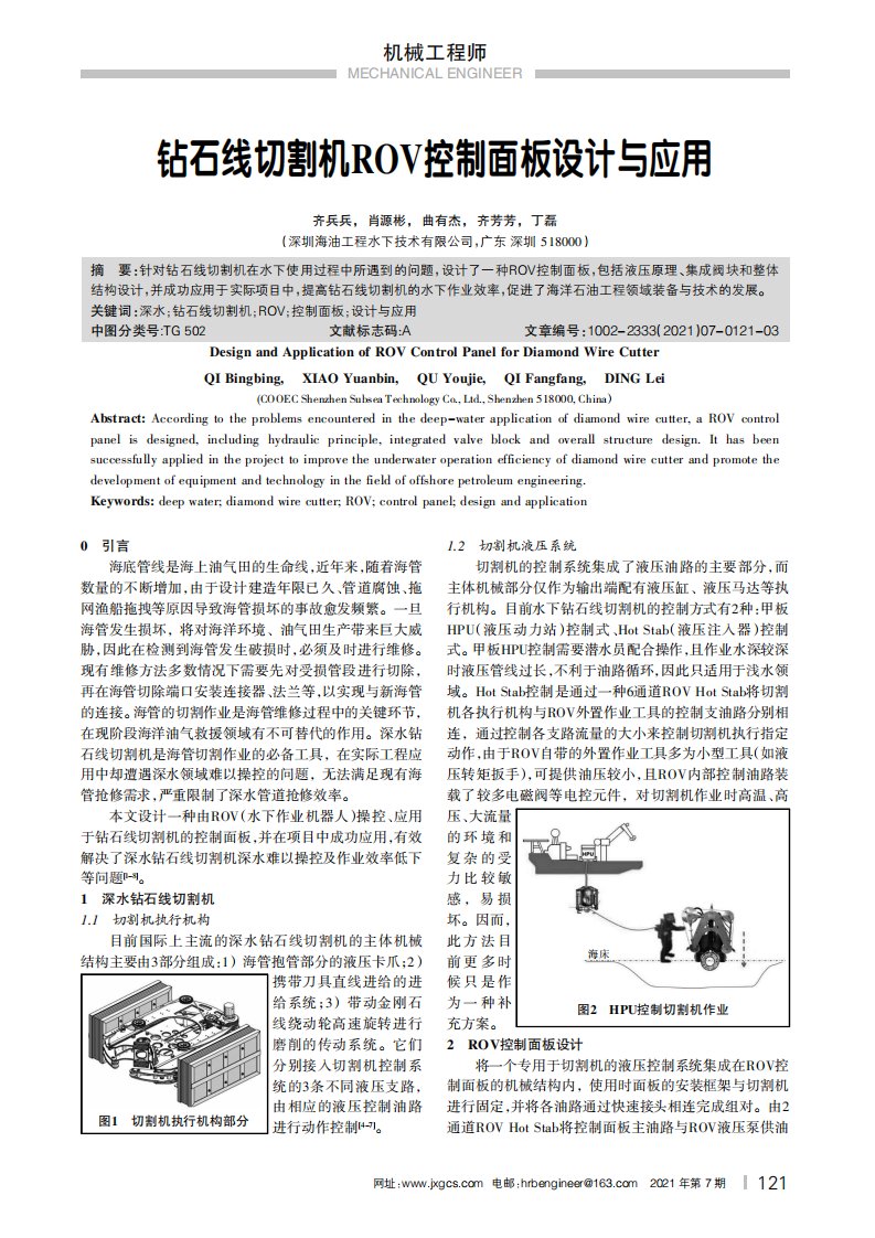 钻石线切割机ROV控制面板设计与应用