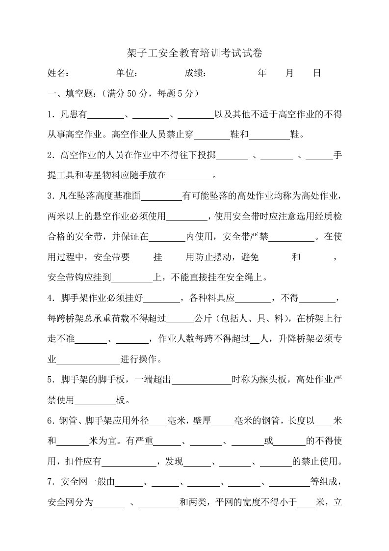 架子工安全教育考试试卷及答案