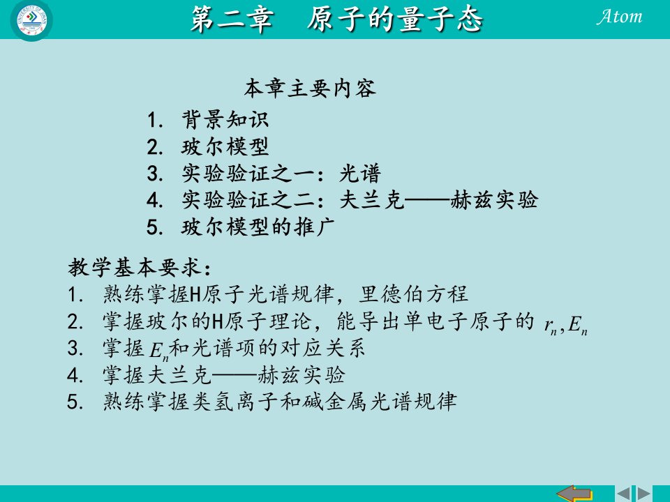 原子物理第二章课件