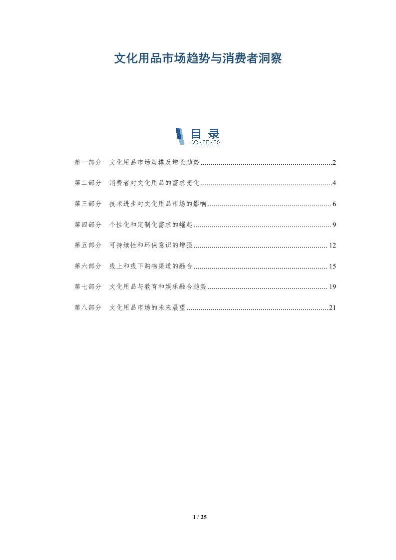 文化用品市场趋势与消费者洞察